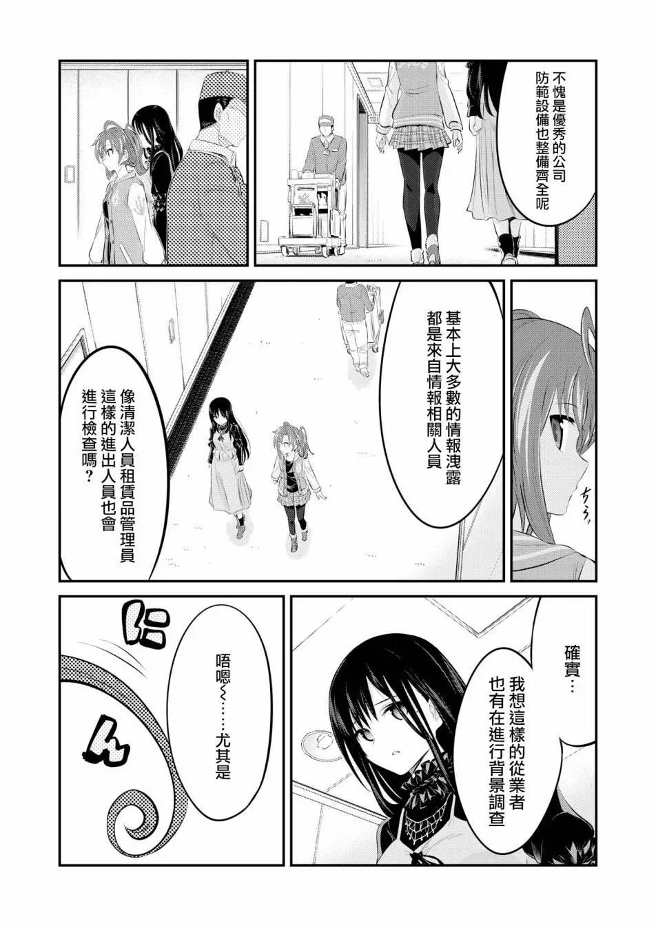 🍴机甲爱丽丝官方四格短篇集 幕间的第ress回 05 第9页
