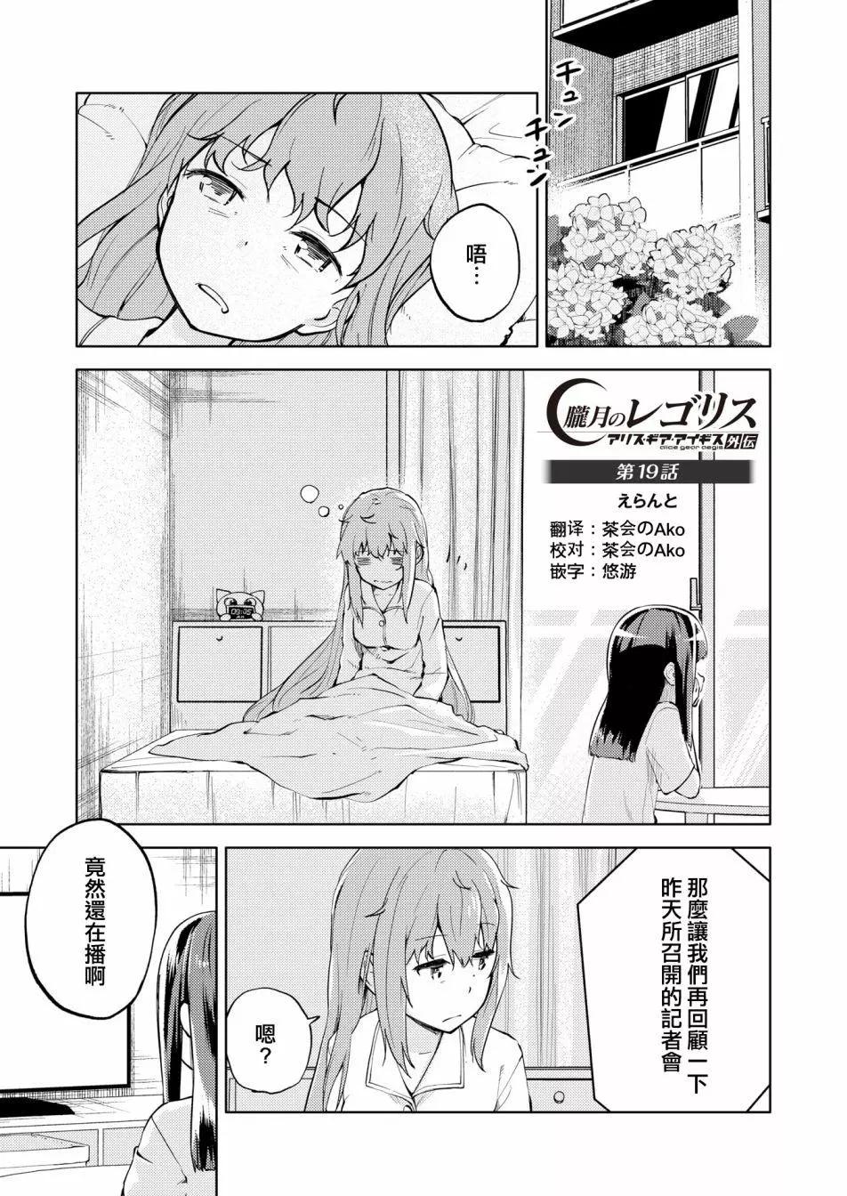🍴机甲爱丽丝官方四格短篇集 胧月外传19话 第1页