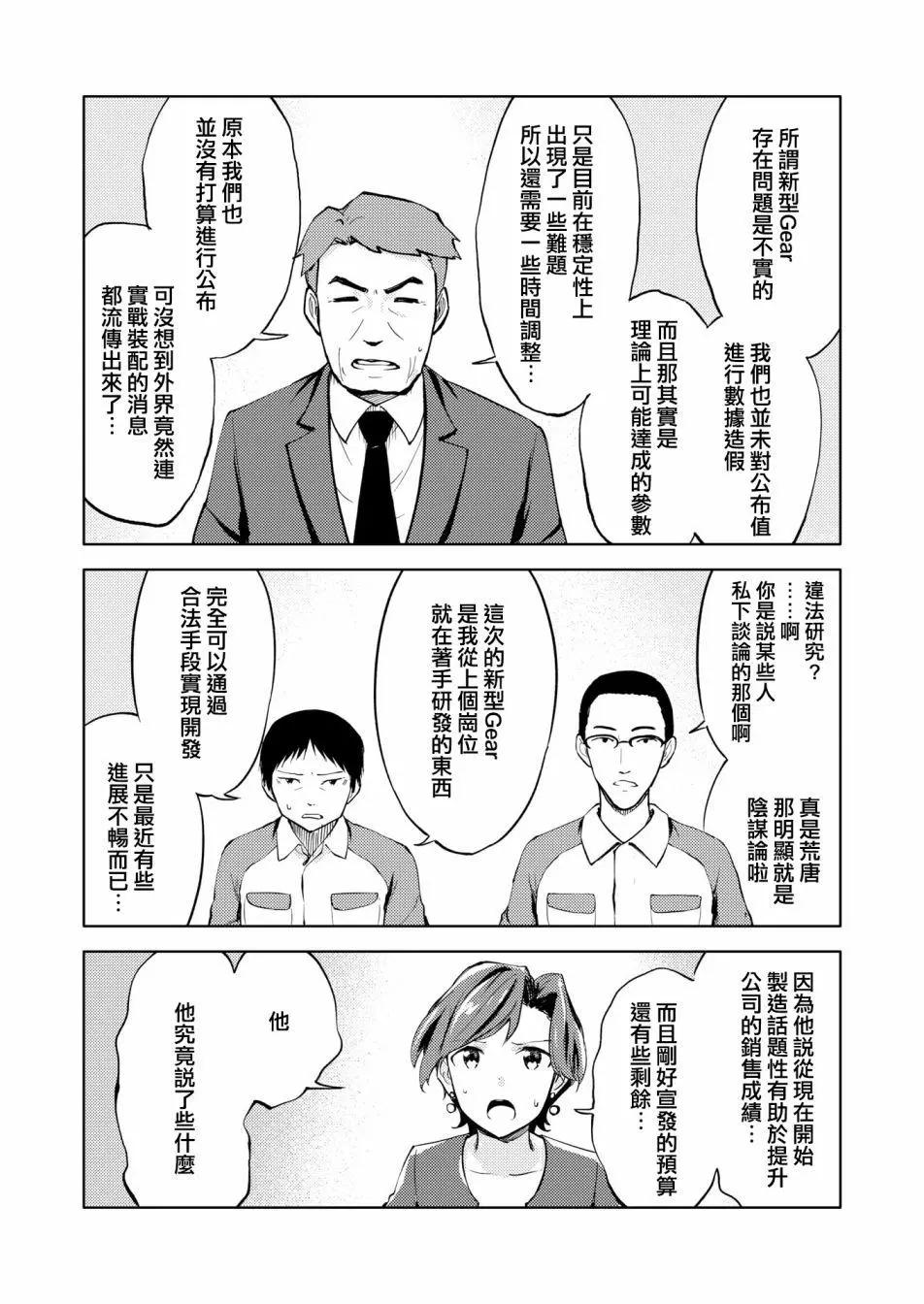 🍴机甲爱丽丝官方四格短篇集 胧月外传19话 第10页