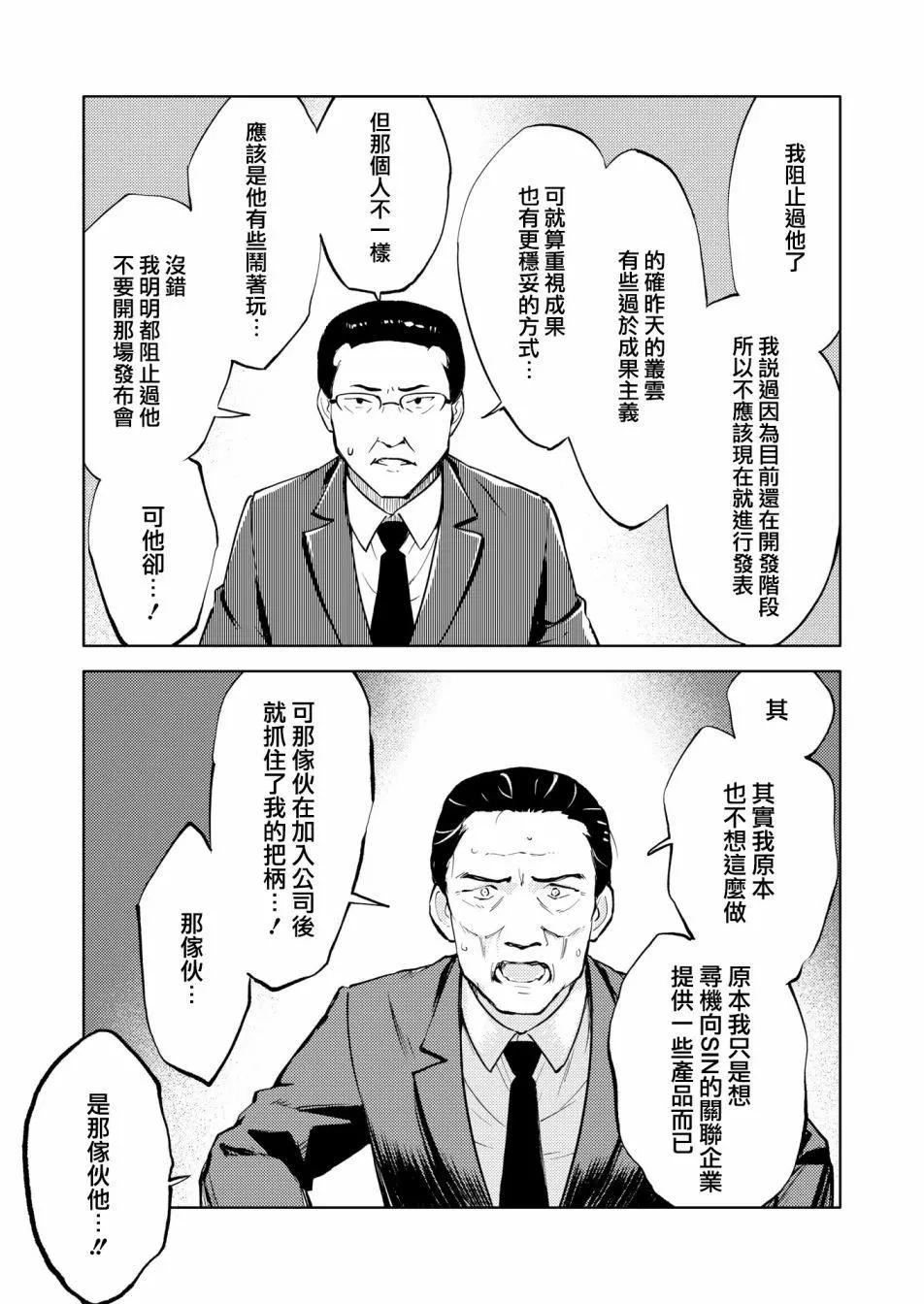 🍴机甲爱丽丝官方四格短篇集 胧月外传19话 第11页