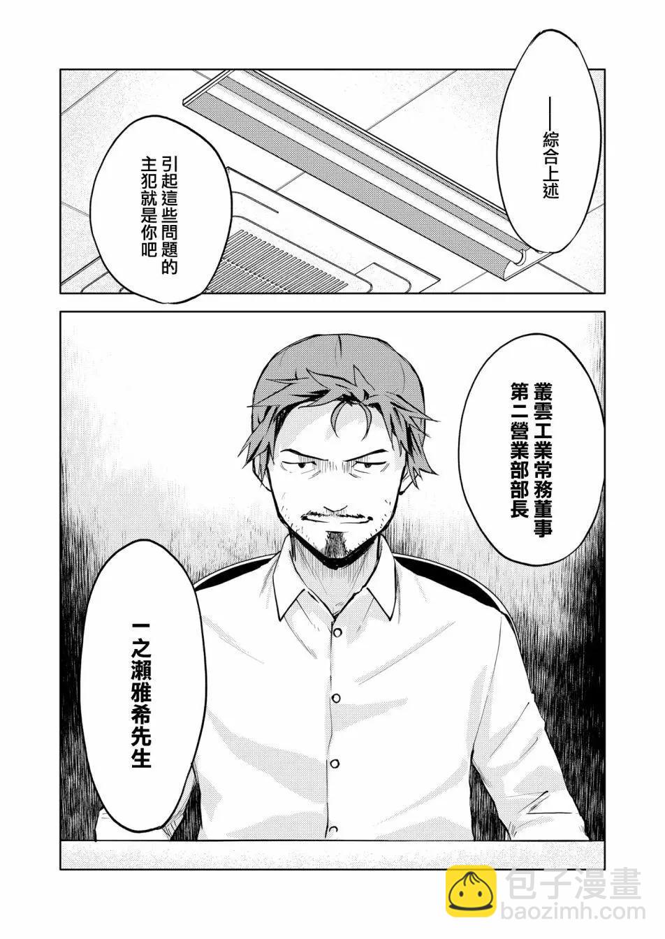 🍴机甲爱丽丝官方四格短篇集 胧月外传19话 第12页