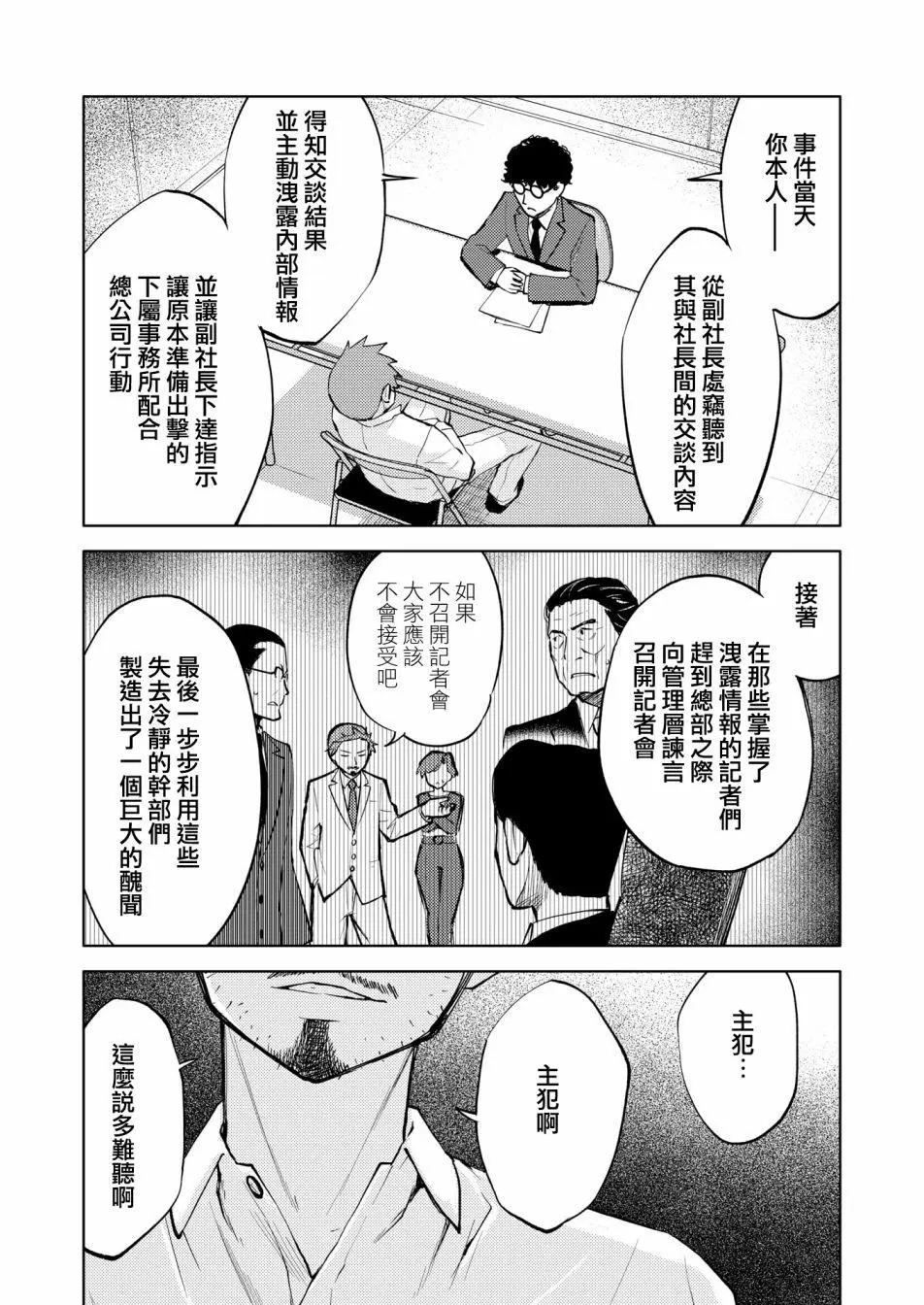 🍴机甲爱丽丝官方四格短篇集 胧月外传19话 第13页