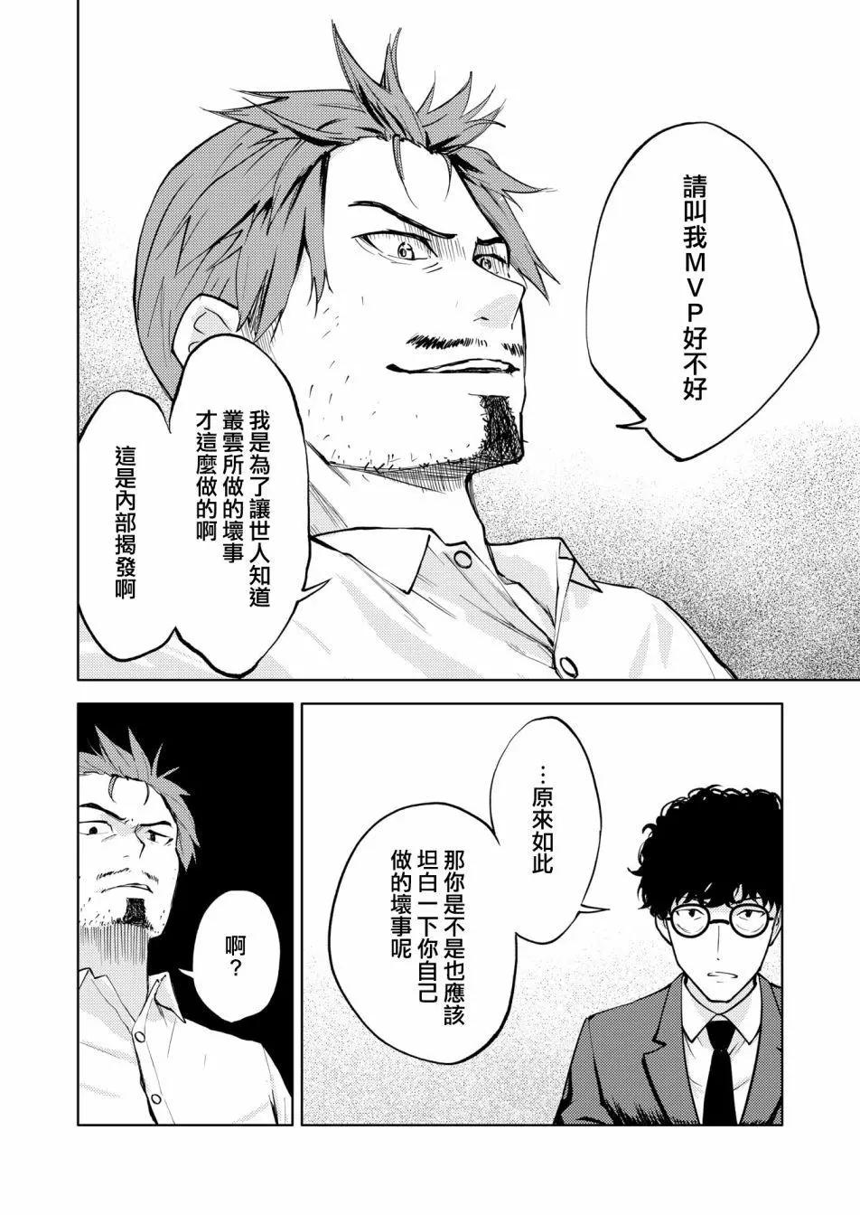 🍴机甲爱丽丝官方四格短篇集 胧月外传19话 第14页