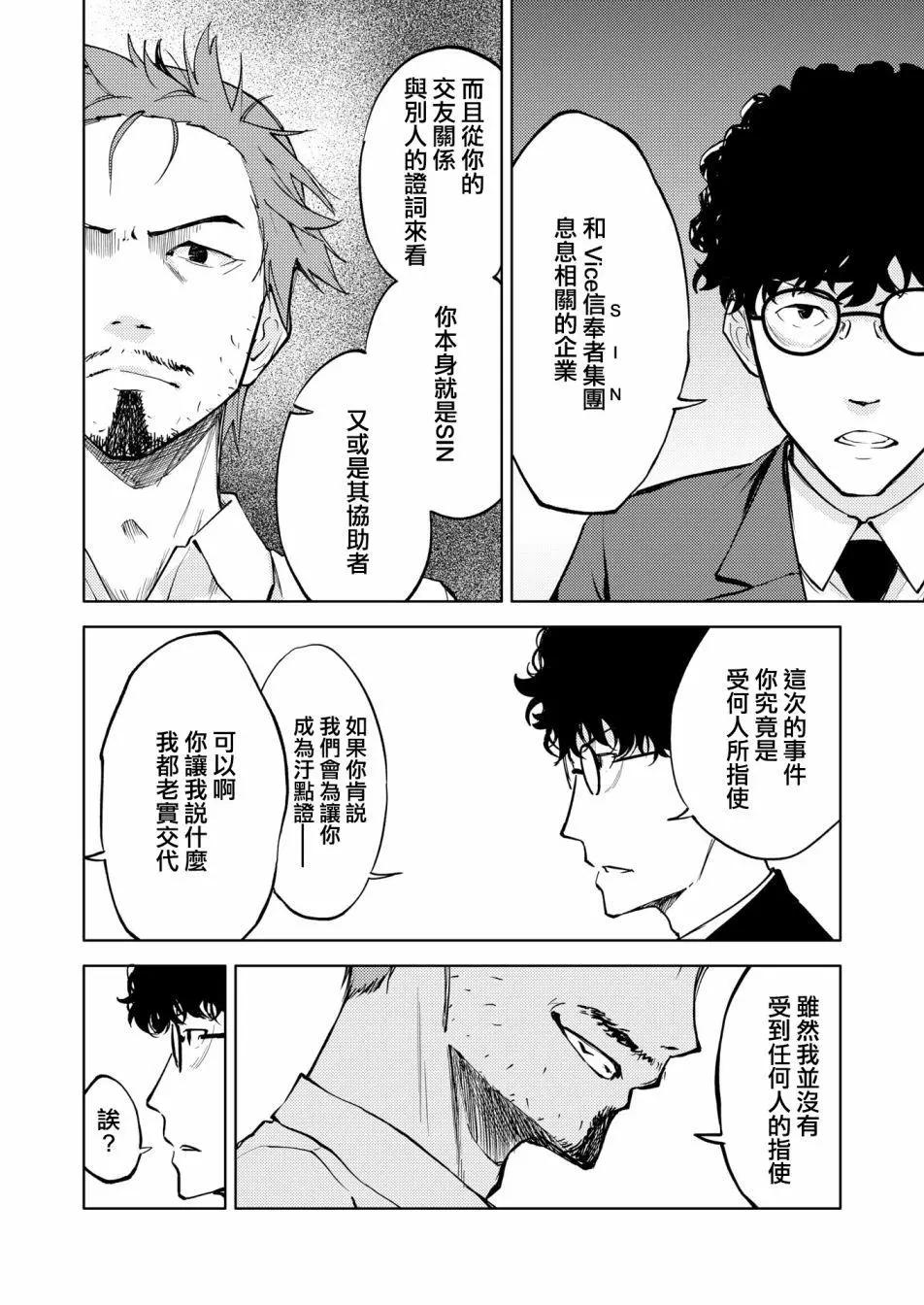 🍴机甲爱丽丝官方四格短篇集 胧月外传19话 第16页
