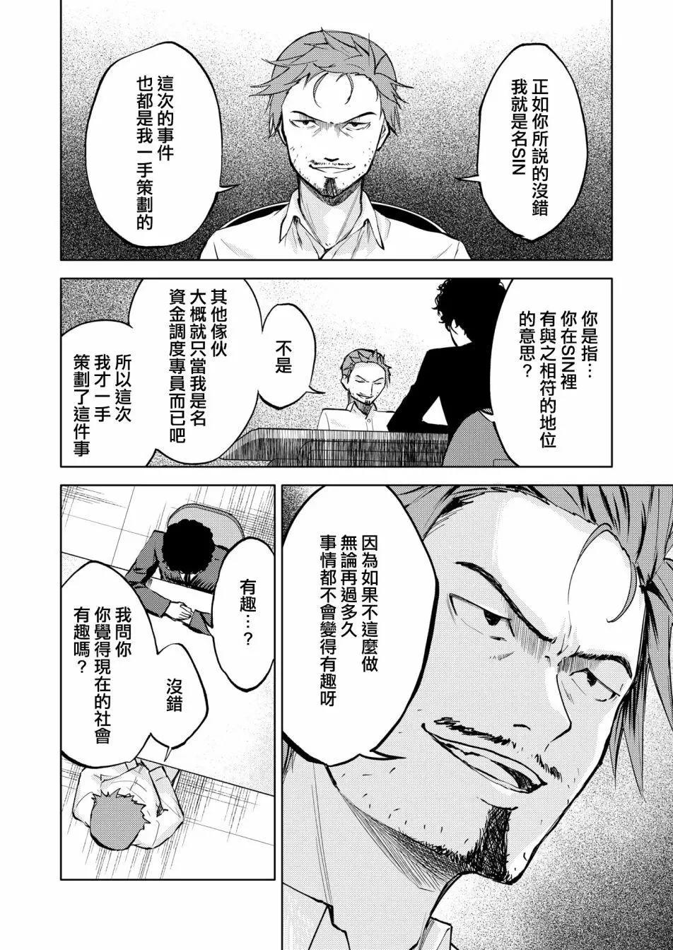 🍴机甲爱丽丝官方四格短篇集 胧月外传19话 第17页