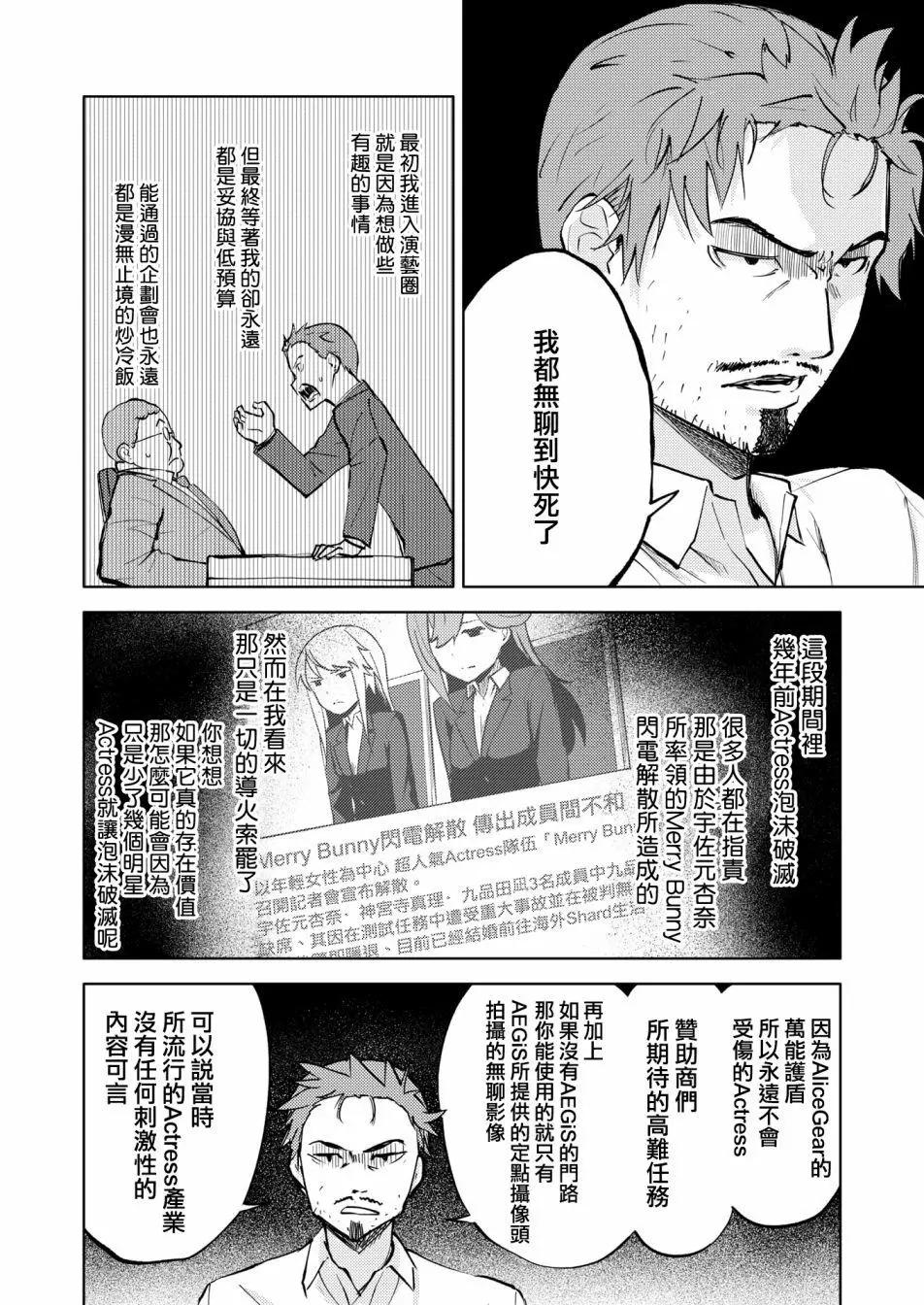 🍴机甲爱丽丝官方四格短篇集 胧月外传19话 第18页
