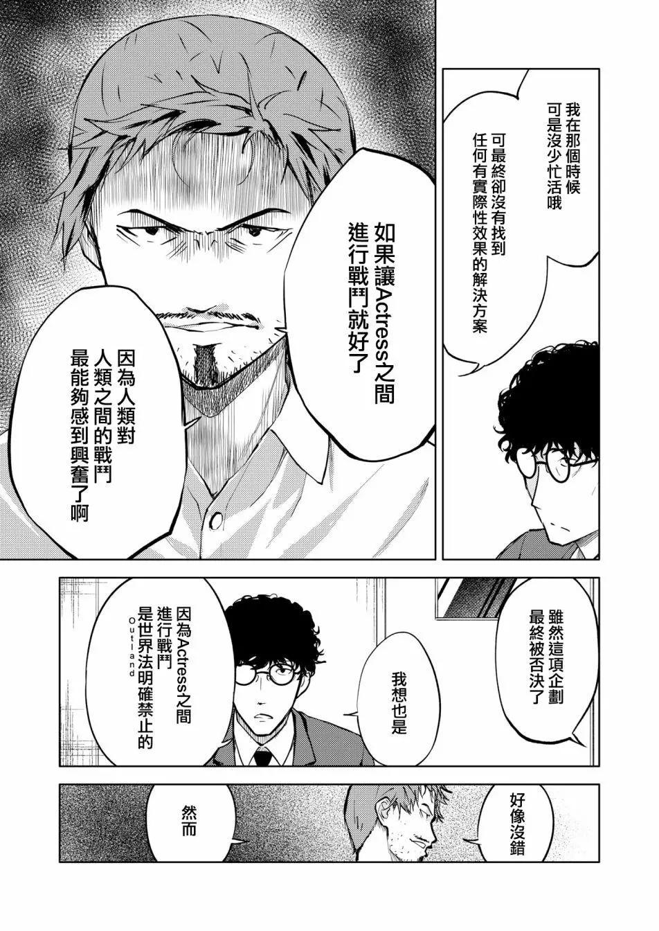 🍴机甲爱丽丝官方四格短篇集 胧月外传19话 第19页