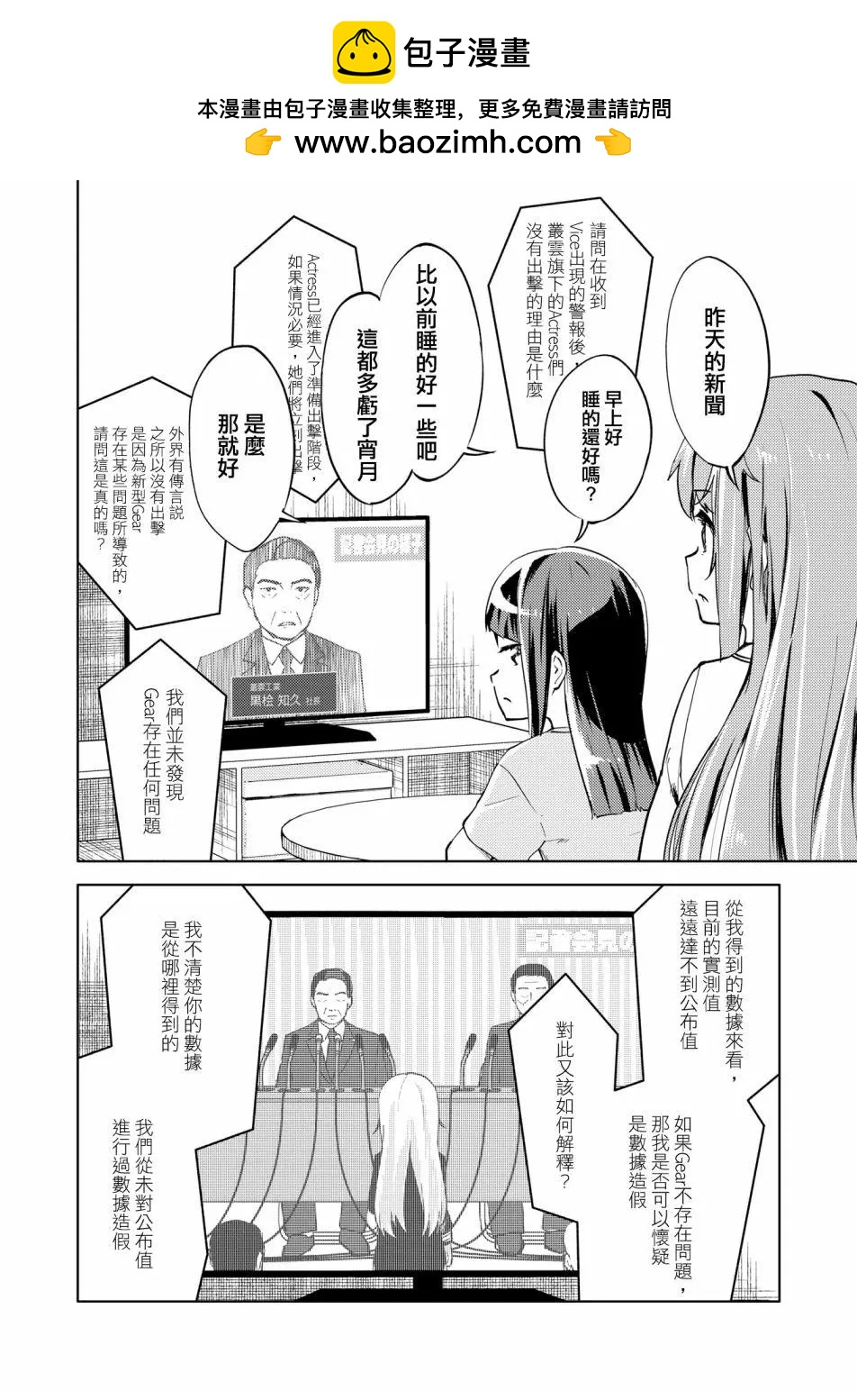🍴机甲爱丽丝官方四格短篇集 胧月外传19话 第2页