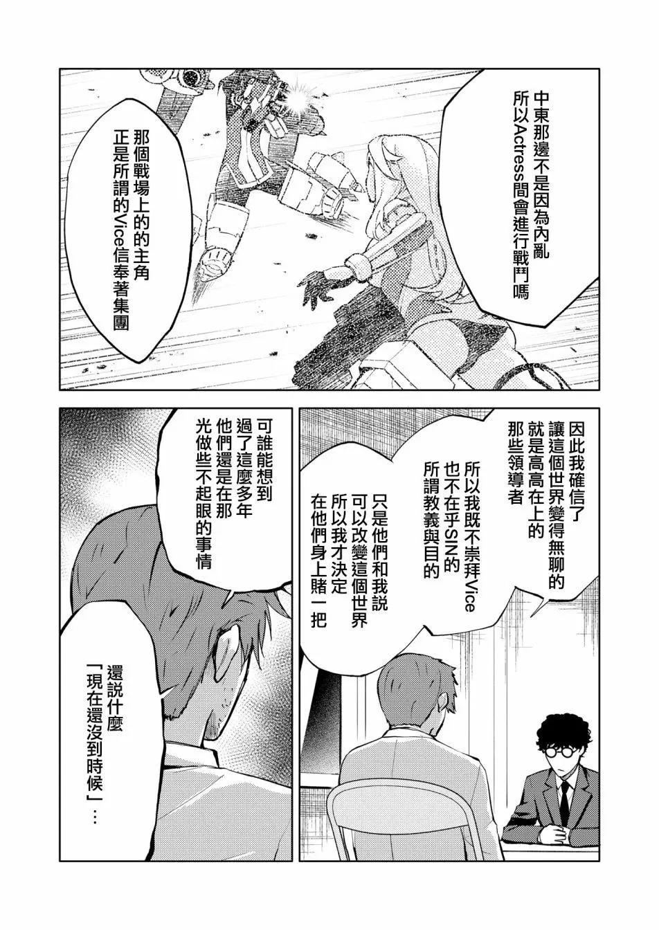 🍴机甲爱丽丝官方四格短篇集 胧月外传19话 第20页