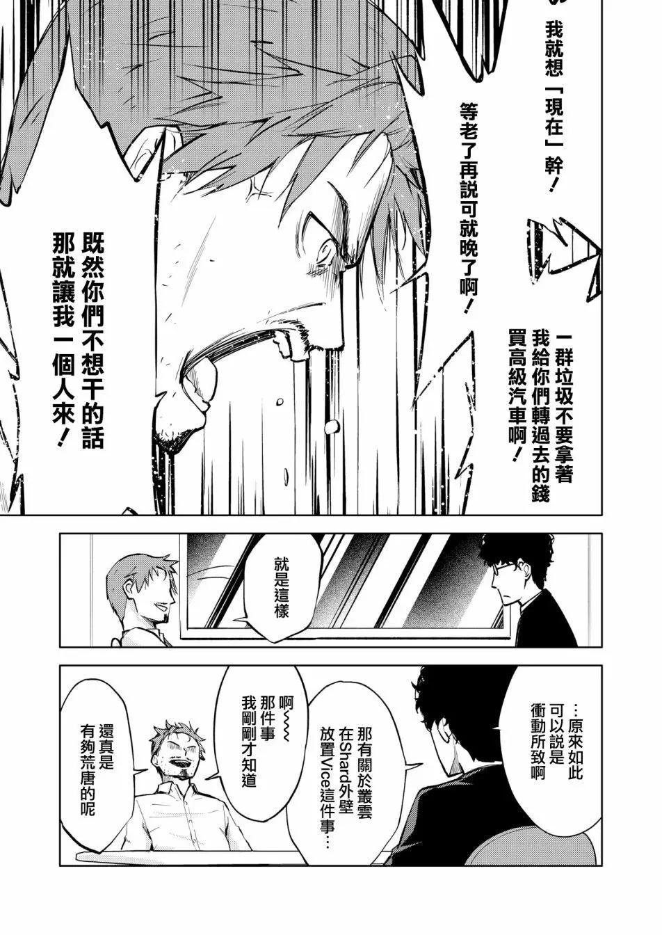 🍴机甲爱丽丝官方四格短篇集 胧月外传19话 第21页