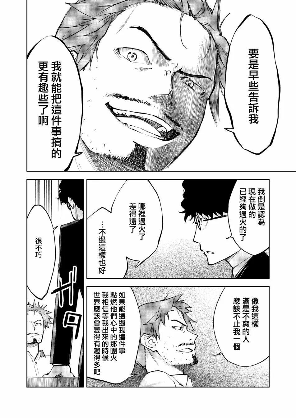 🍴机甲爱丽丝官方四格短篇集 胧月外传19话 第22页