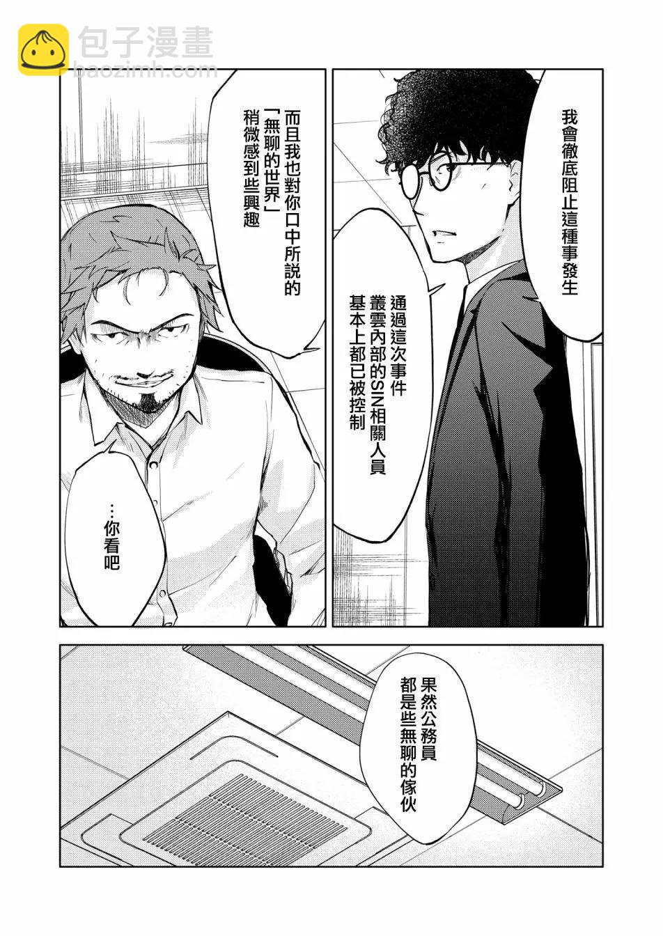🍴机甲爱丽丝官方四格短篇集 胧月外传19话 第23页