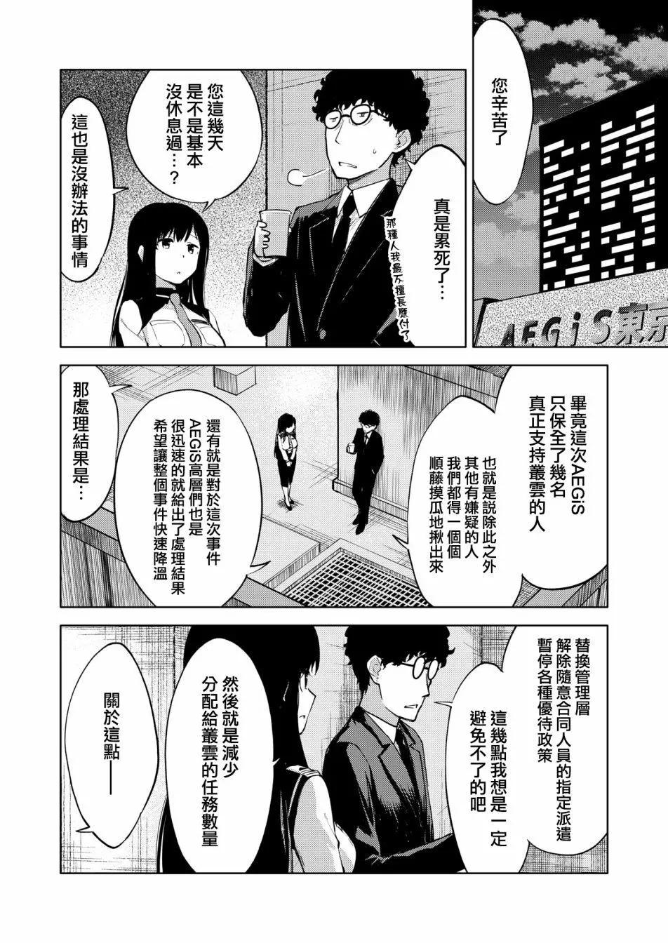 🍴机甲爱丽丝官方四格短篇集 胧月外传19话 第24页