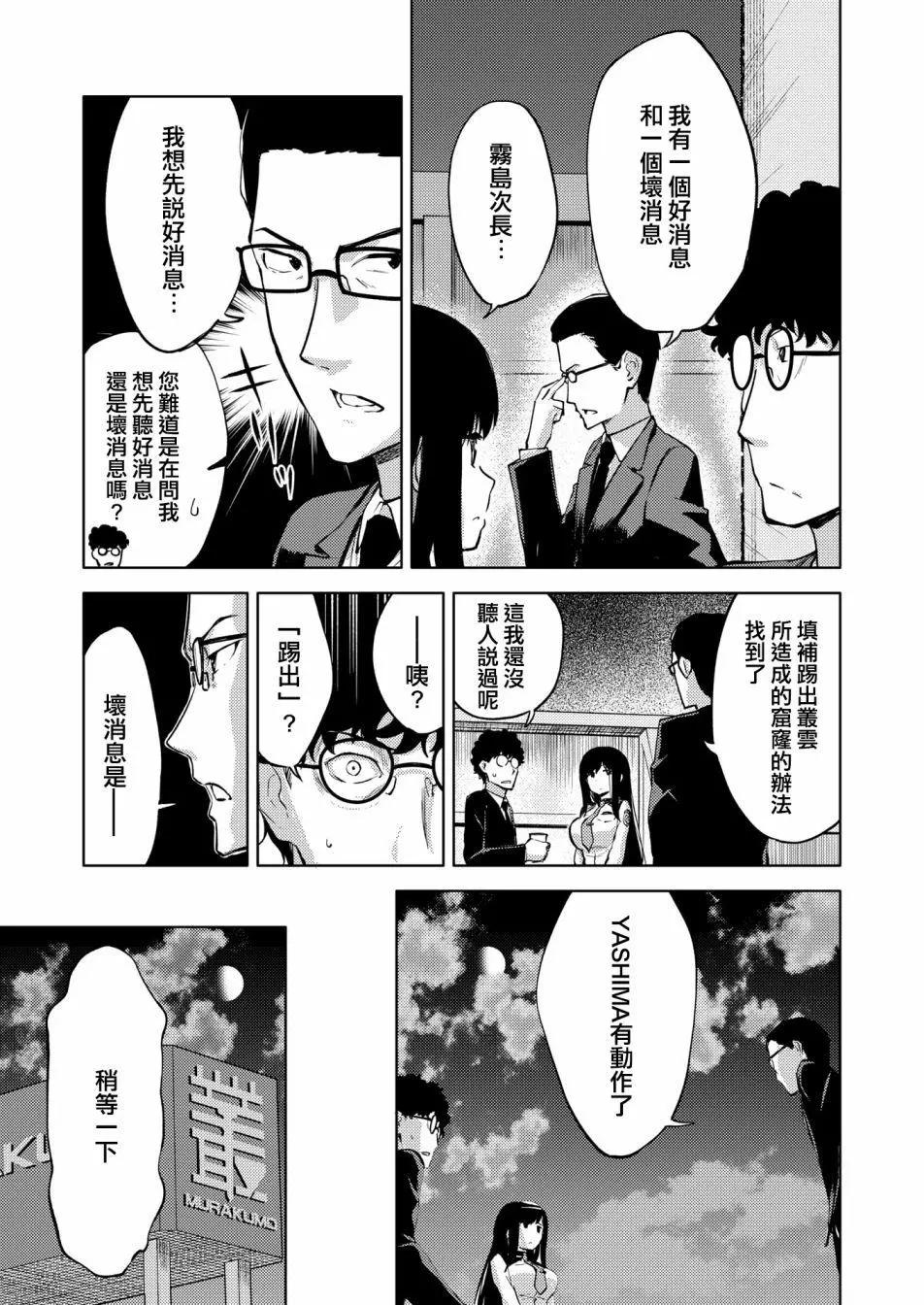 🍴机甲爱丽丝官方四格短篇集 胧月外传19话 第25页