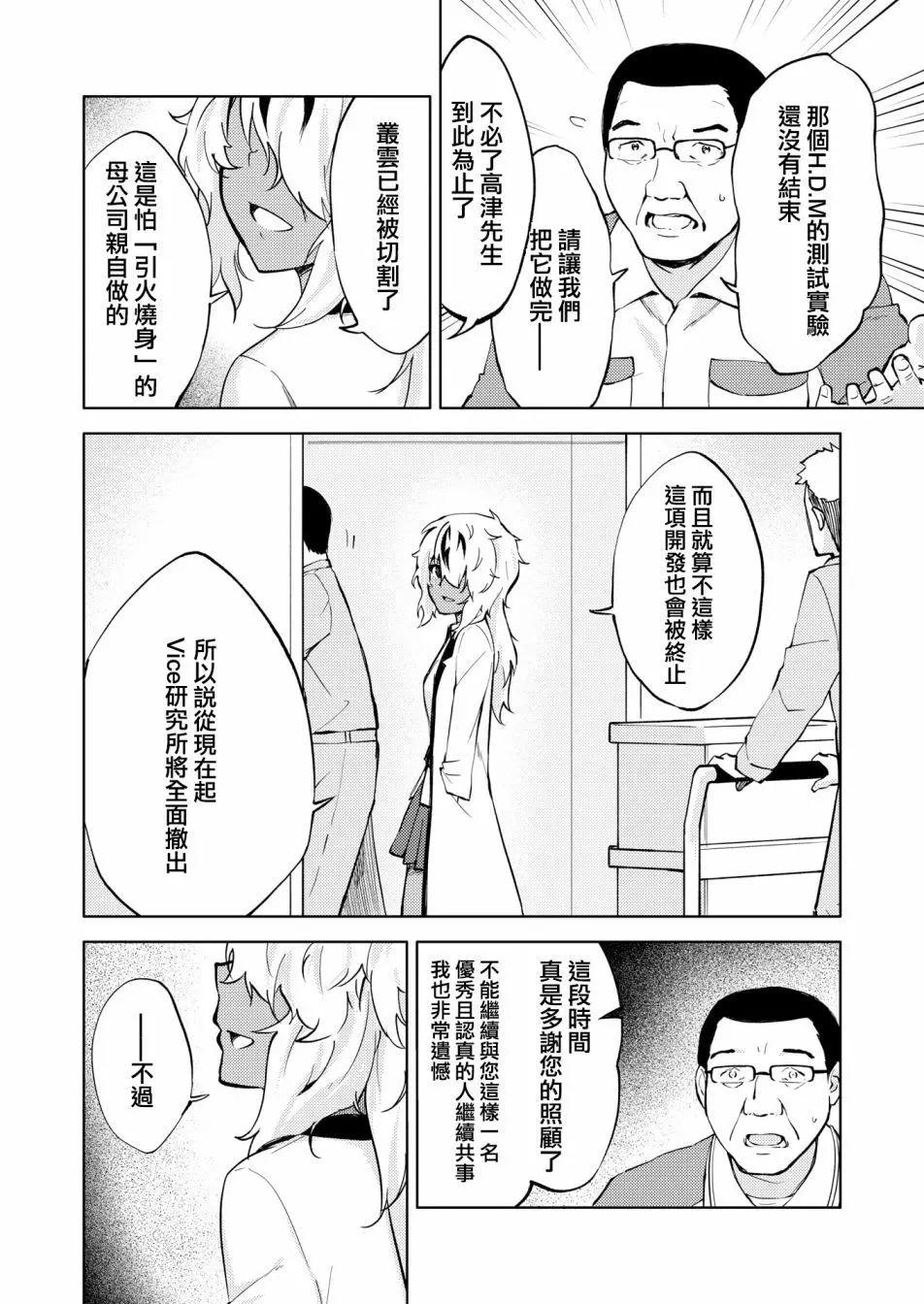 🍴机甲爱丽丝官方四格短篇集 胧月外传19话 第26页
