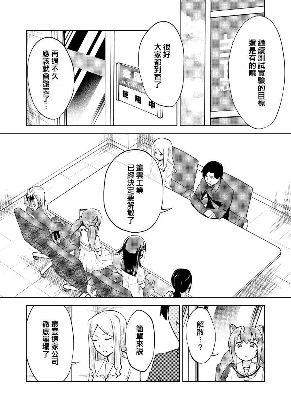 🍴机甲爱丽丝官方四格短篇集 胧月外传19话 第27页