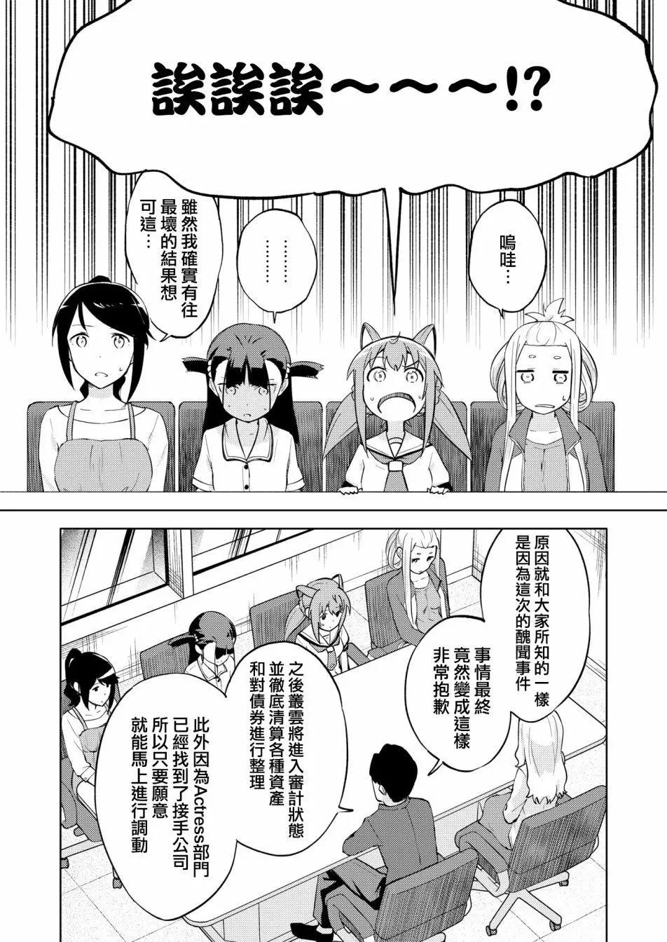 🍴机甲爱丽丝官方四格短篇集 胧月外传19话 第28页