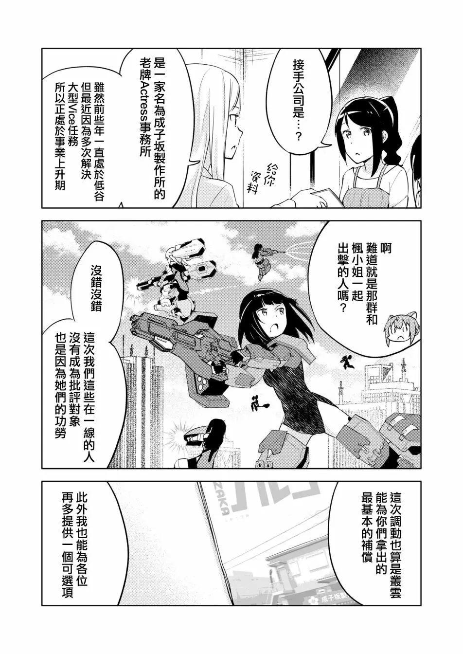 🍴机甲爱丽丝官方四格短篇集 胧月外传19话 第29页