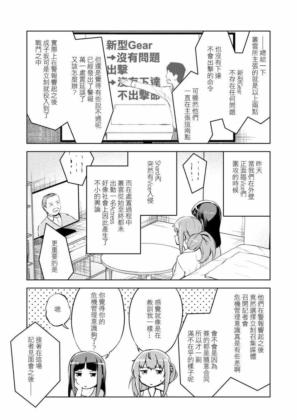 🍴机甲爱丽丝官方四格短篇集 胧月外传19话 第3页