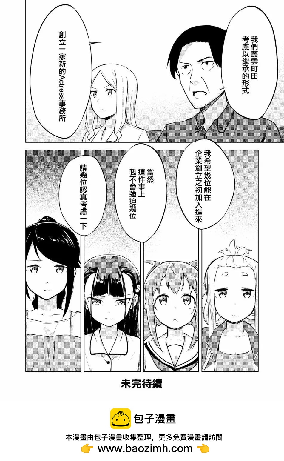 🍴机甲爱丽丝官方四格短篇集 胧月外传19话 第30页