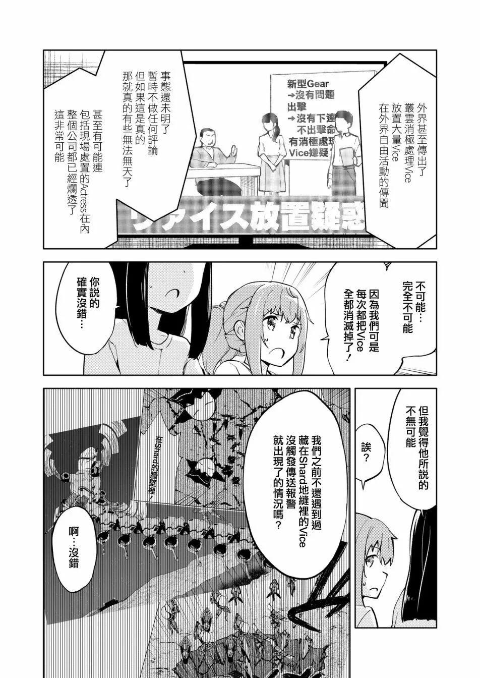 🍴机甲爱丽丝官方四格短篇集 胧月外传19话 第4页