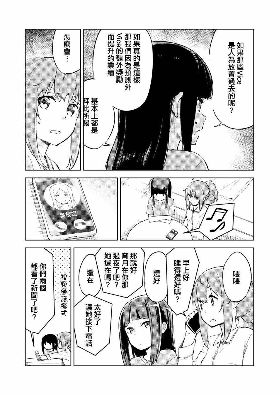 🍴机甲爱丽丝官方四格短篇集 胧月外传19话 第5页