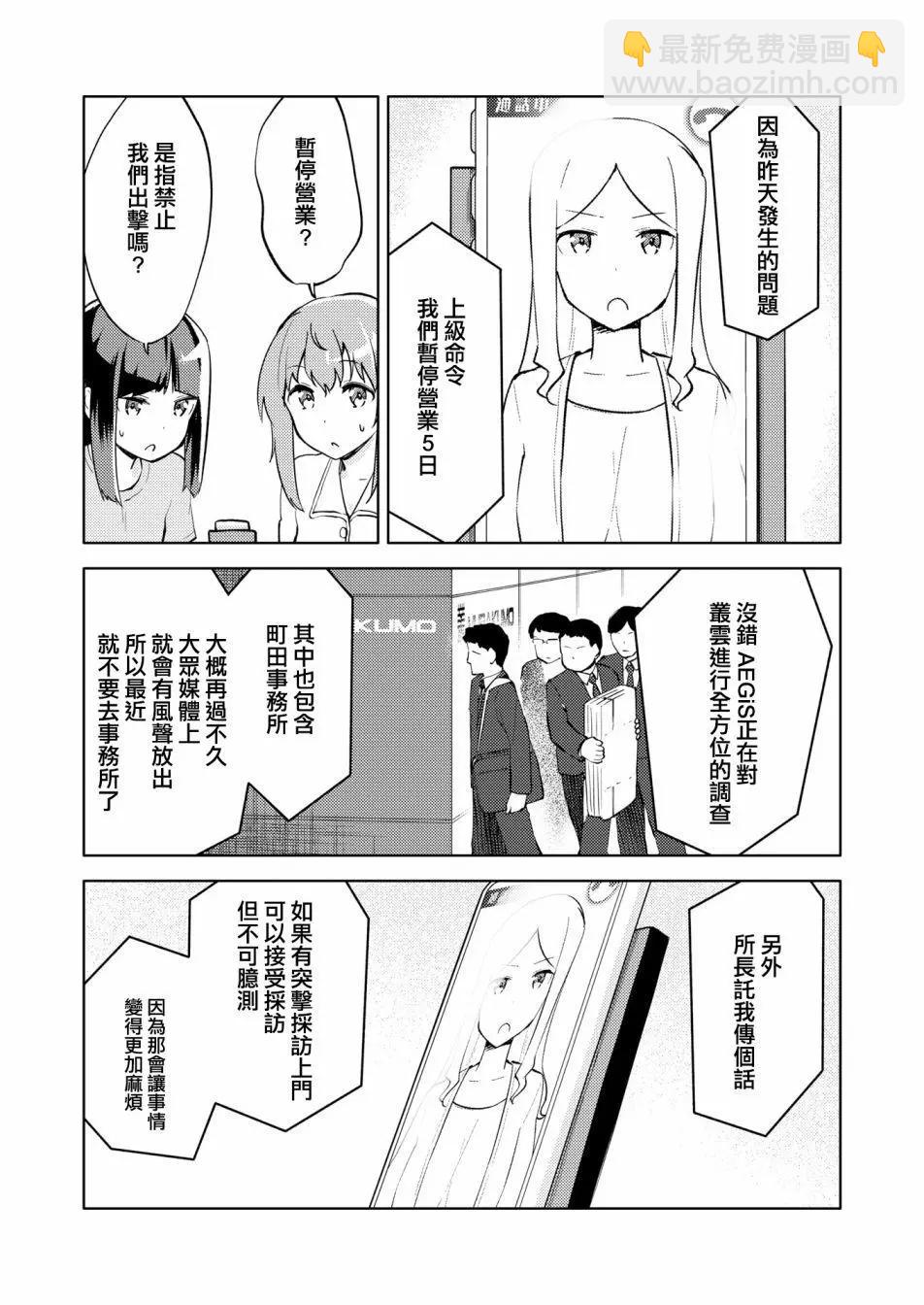 🍴机甲爱丽丝官方四格短篇集 胧月外传19话 第6页