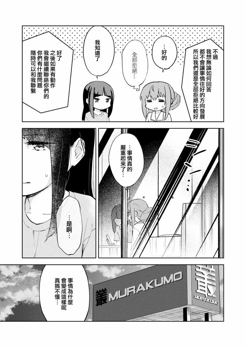 🍴机甲爱丽丝官方四格短篇集 胧月外传19话 第7页