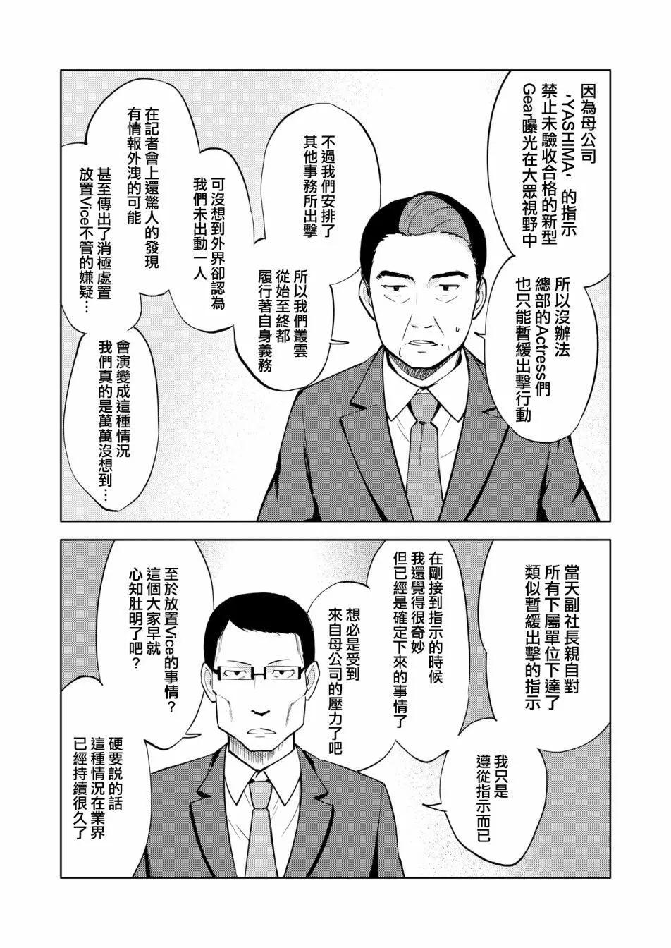 🍴机甲爱丽丝官方四格短篇集 胧月外传19话 第8页