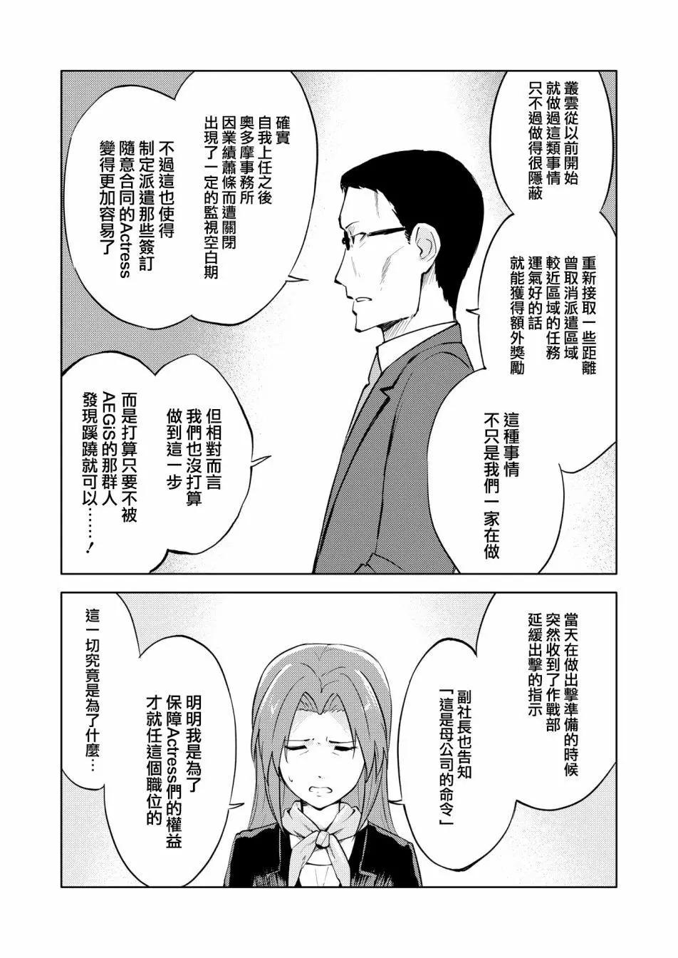 🍴机甲爱丽丝官方四格短篇集 胧月外传19话 第9页