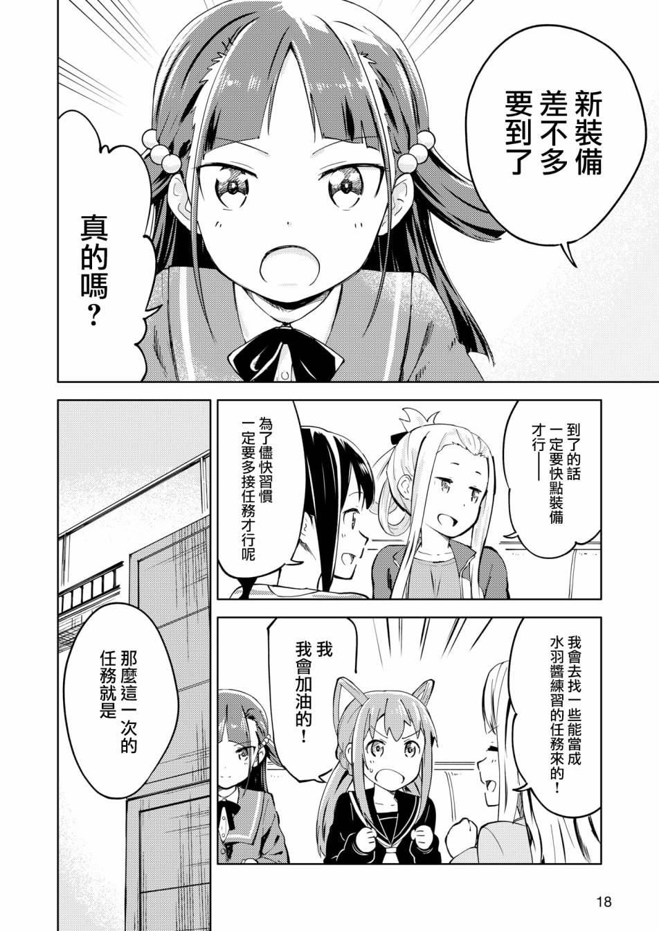 🍴机甲爱丽丝官方四格短篇集 胧月外传 02 第10页