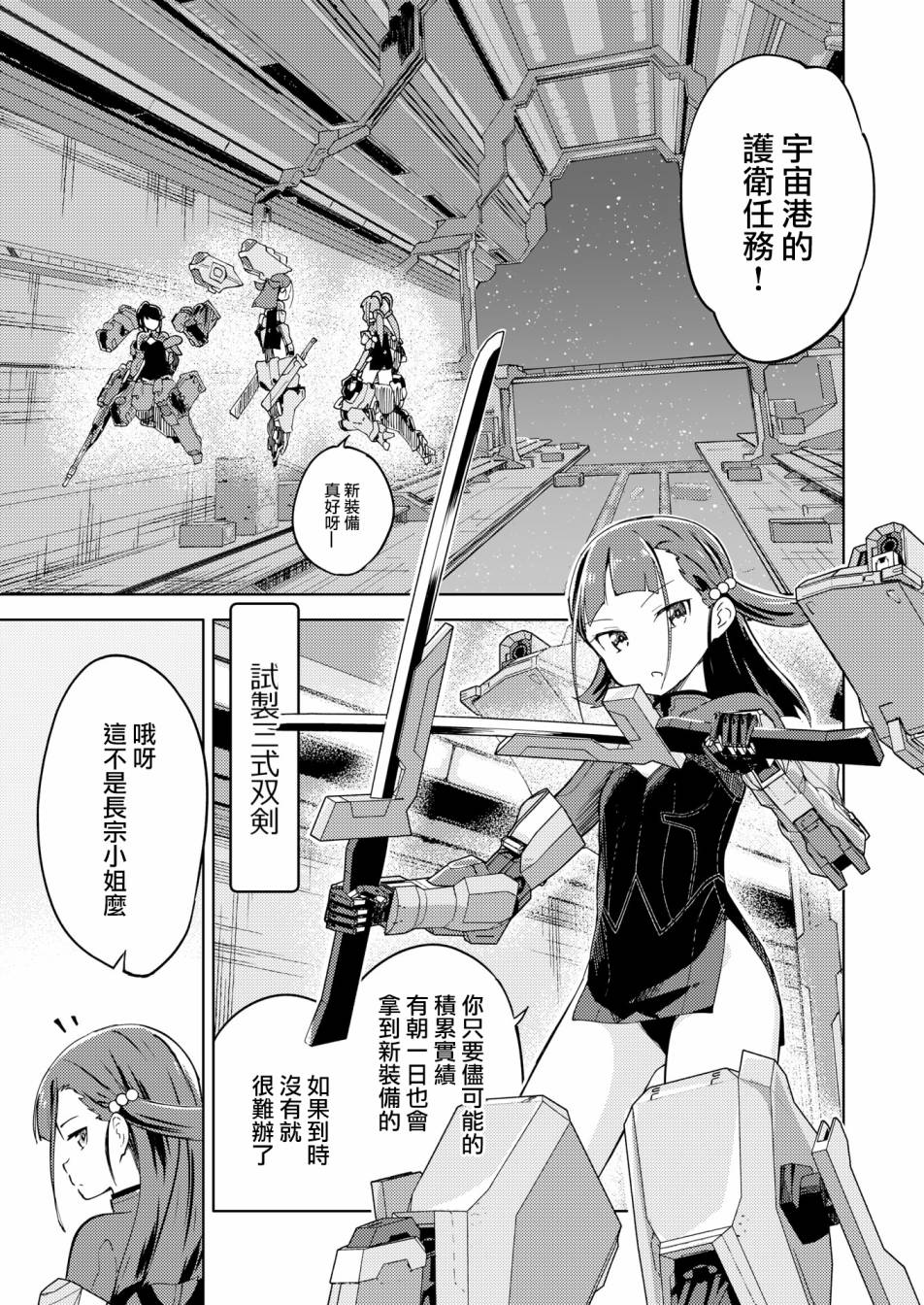 🍴机甲爱丽丝官方四格短篇集 胧月外传 02 第11页