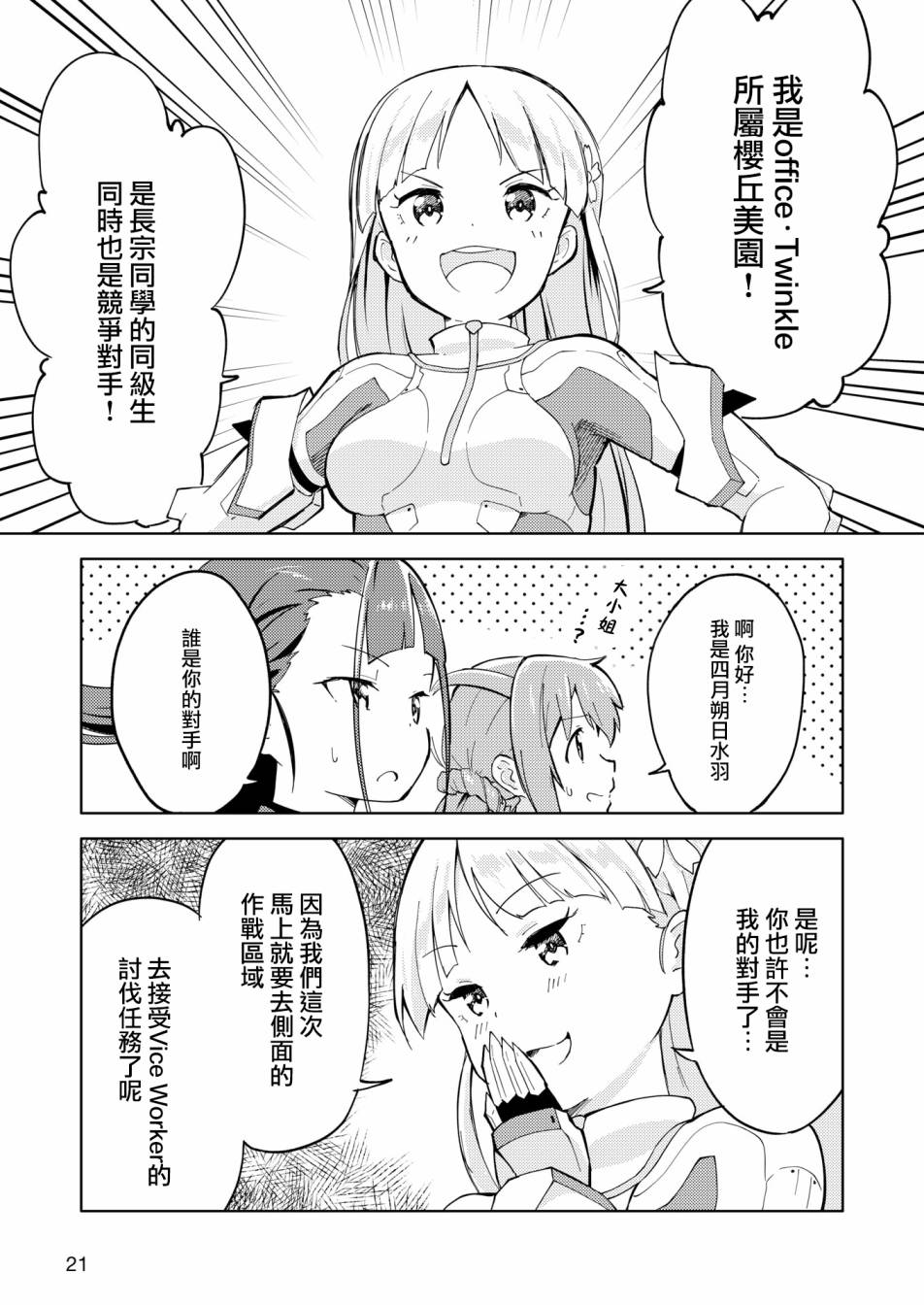 🍴机甲爱丽丝官方四格短篇集 胧月外传 02 第13页