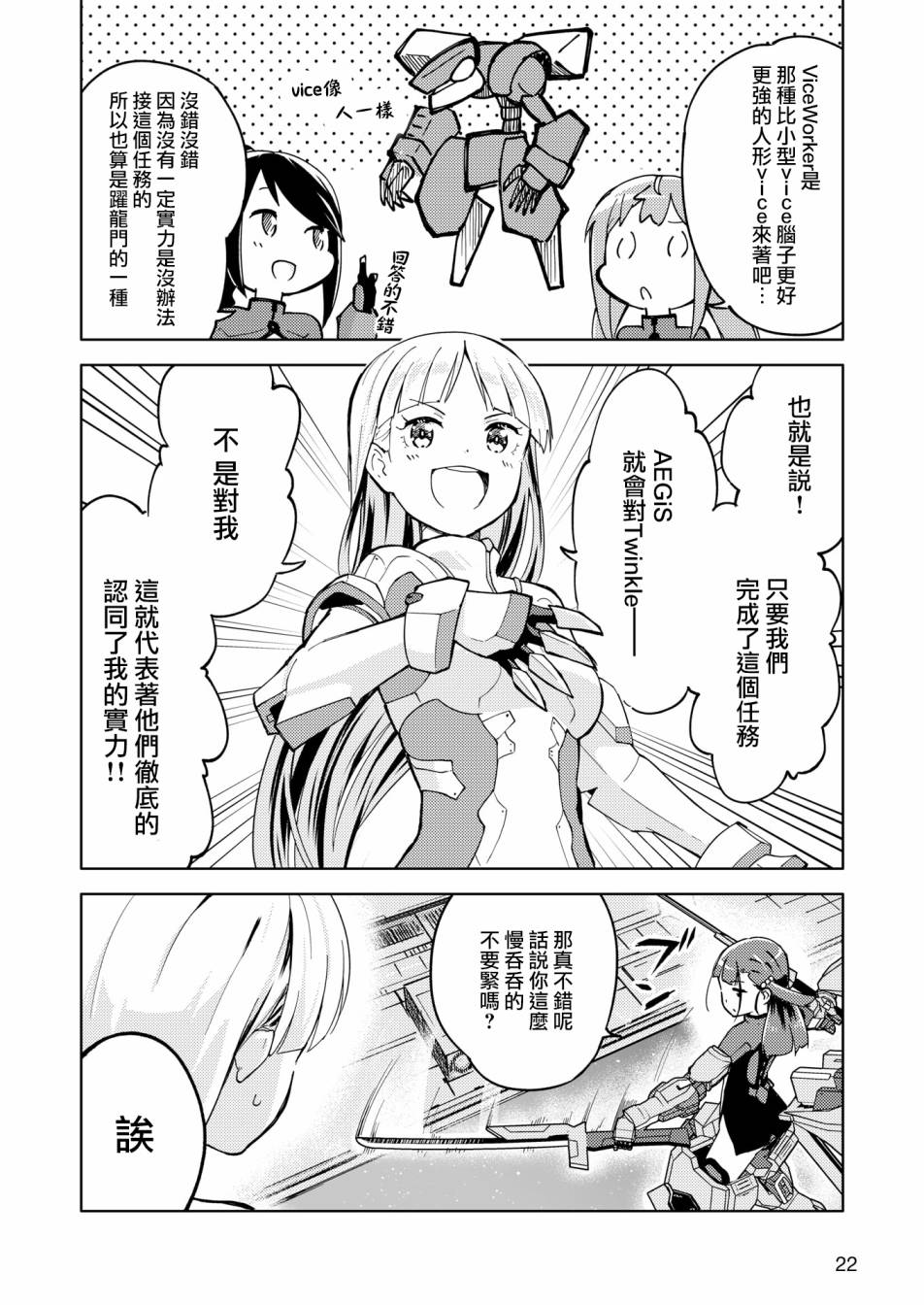 🍴机甲爱丽丝官方四格短篇集 胧月外传 02 第14页