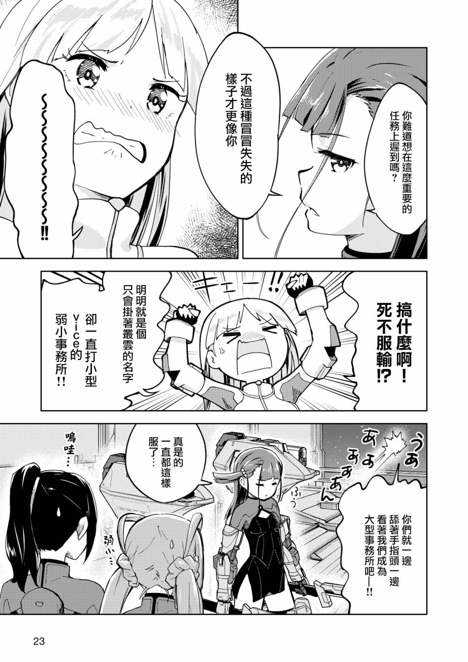🍴机甲爱丽丝官方四格短篇集 胧月外传 02 第15页