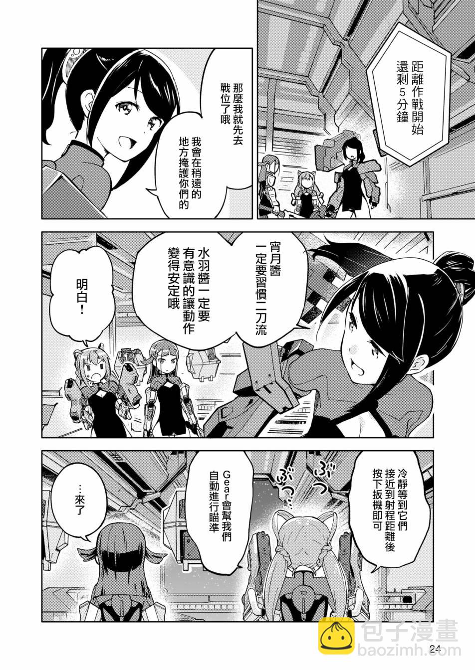 🍴机甲爱丽丝官方四格短篇集 胧月外传 02 第16页