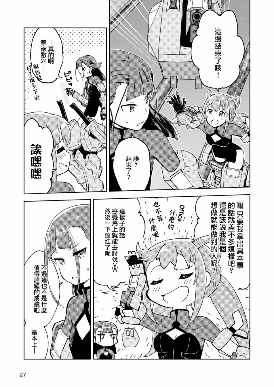 🍴机甲爱丽丝官方四格短篇集 胧月外传 02 第19页