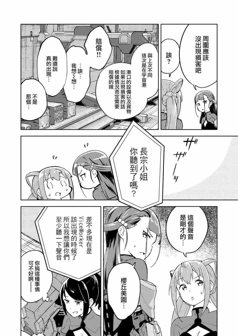 🍴机甲爱丽丝官方四格短篇集 胧月外传 02 第20页
