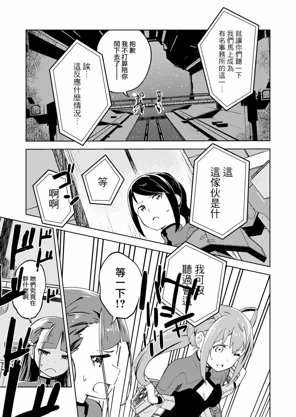 🍴机甲爱丽丝官方四格短篇集 胧月外传 02 第21页