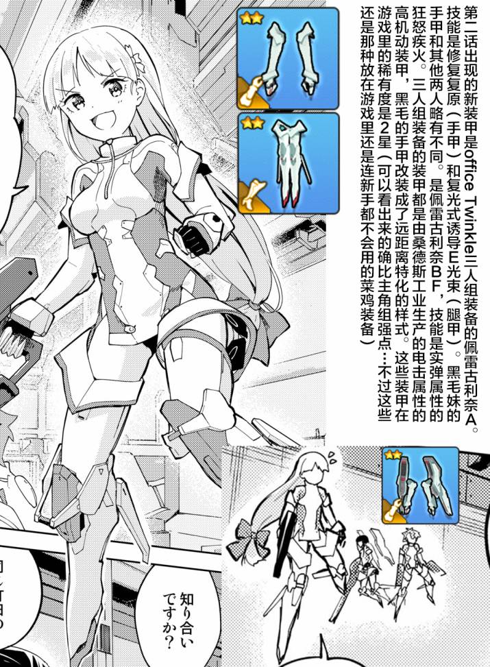 🍴机甲爱丽丝官方四格短篇集 胧月外传 02 第26页