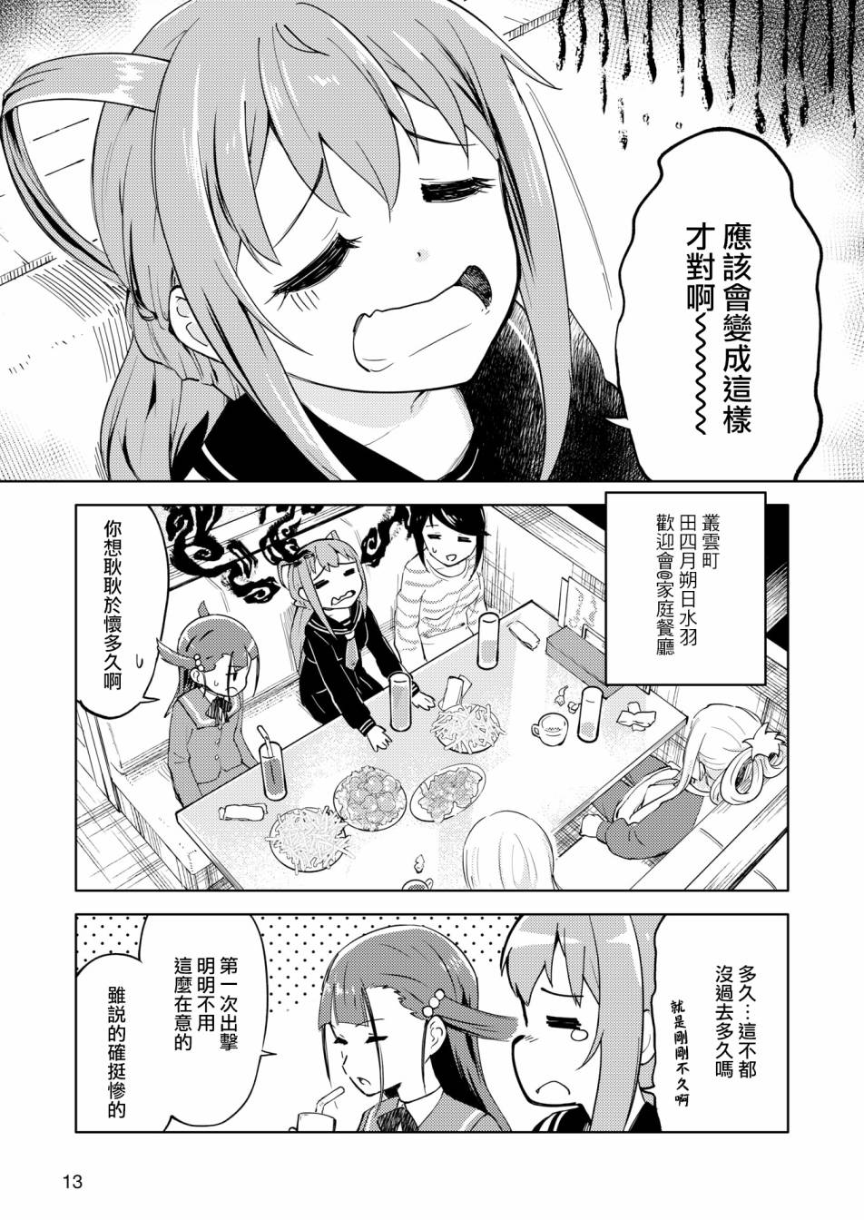 🍴机甲爱丽丝官方四格短篇集 胧月外传 02 第5页