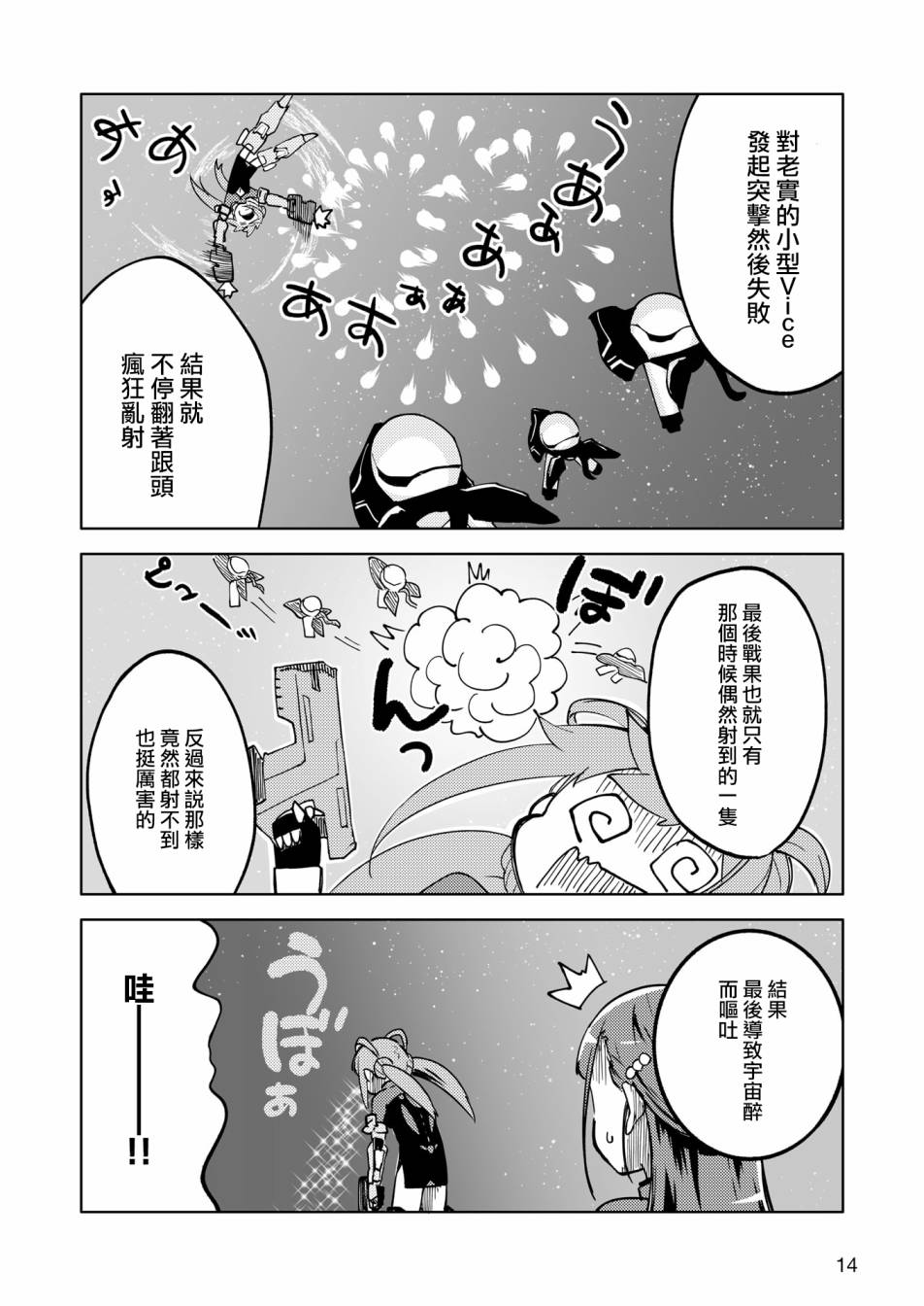 🍴机甲爱丽丝官方四格短篇集 胧月外传 02 第6页