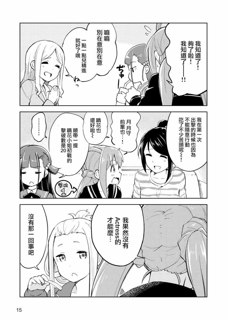 🍴机甲爱丽丝官方四格短篇集 胧月外传 02 第7页