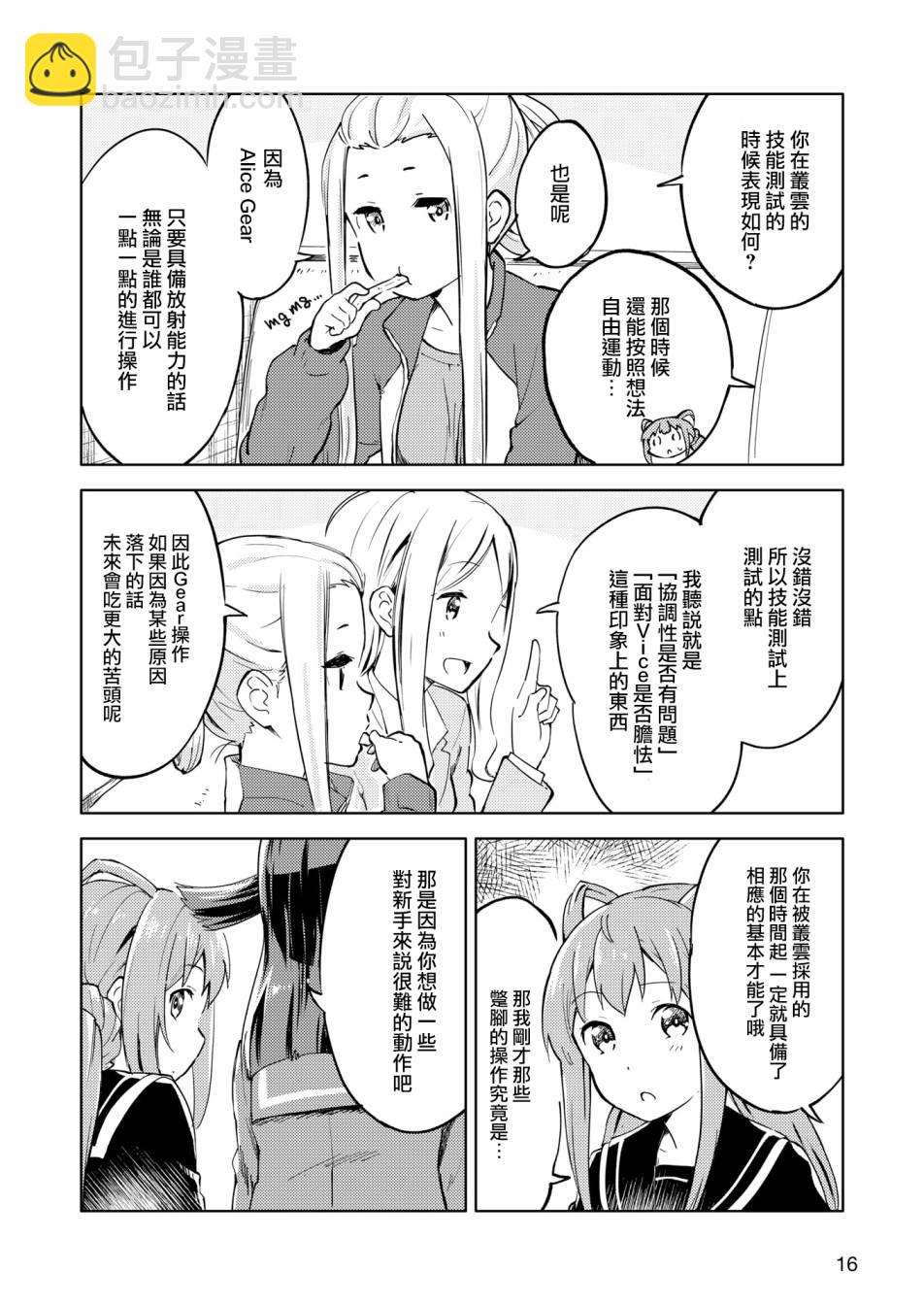 🍴机甲爱丽丝官方四格短篇集 胧月外传 02 第8页