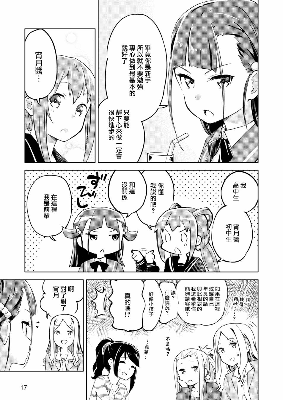 🍴机甲爱丽丝官方四格短篇集 胧月外传 02 第9页