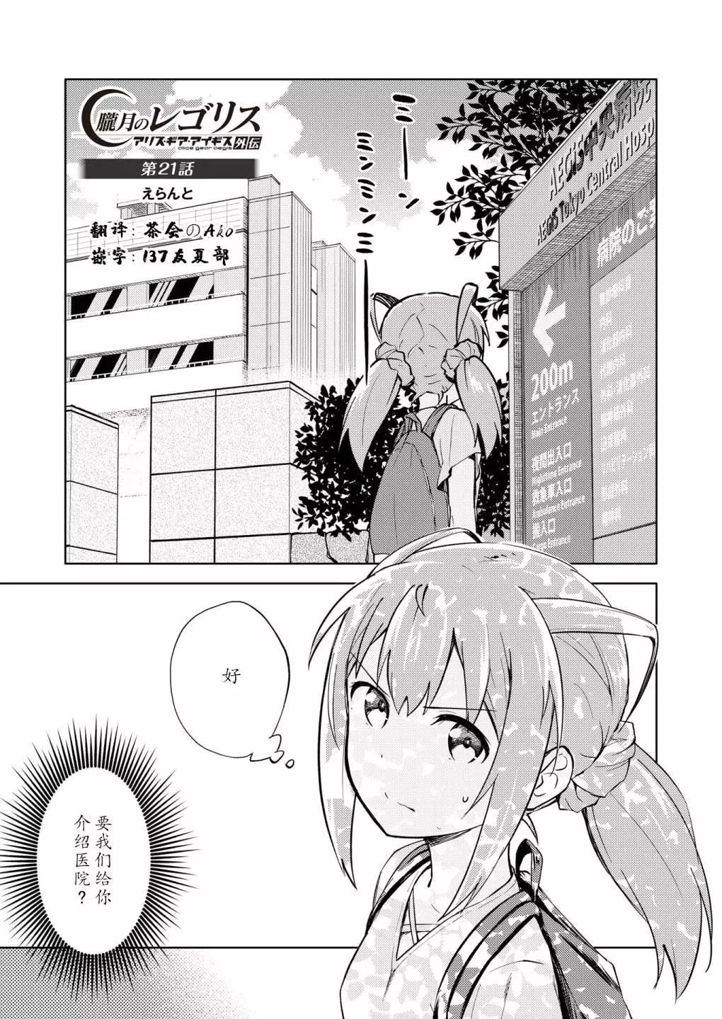 🍴机甲爱丽丝官方四格短篇集 胧月外传21 第1页