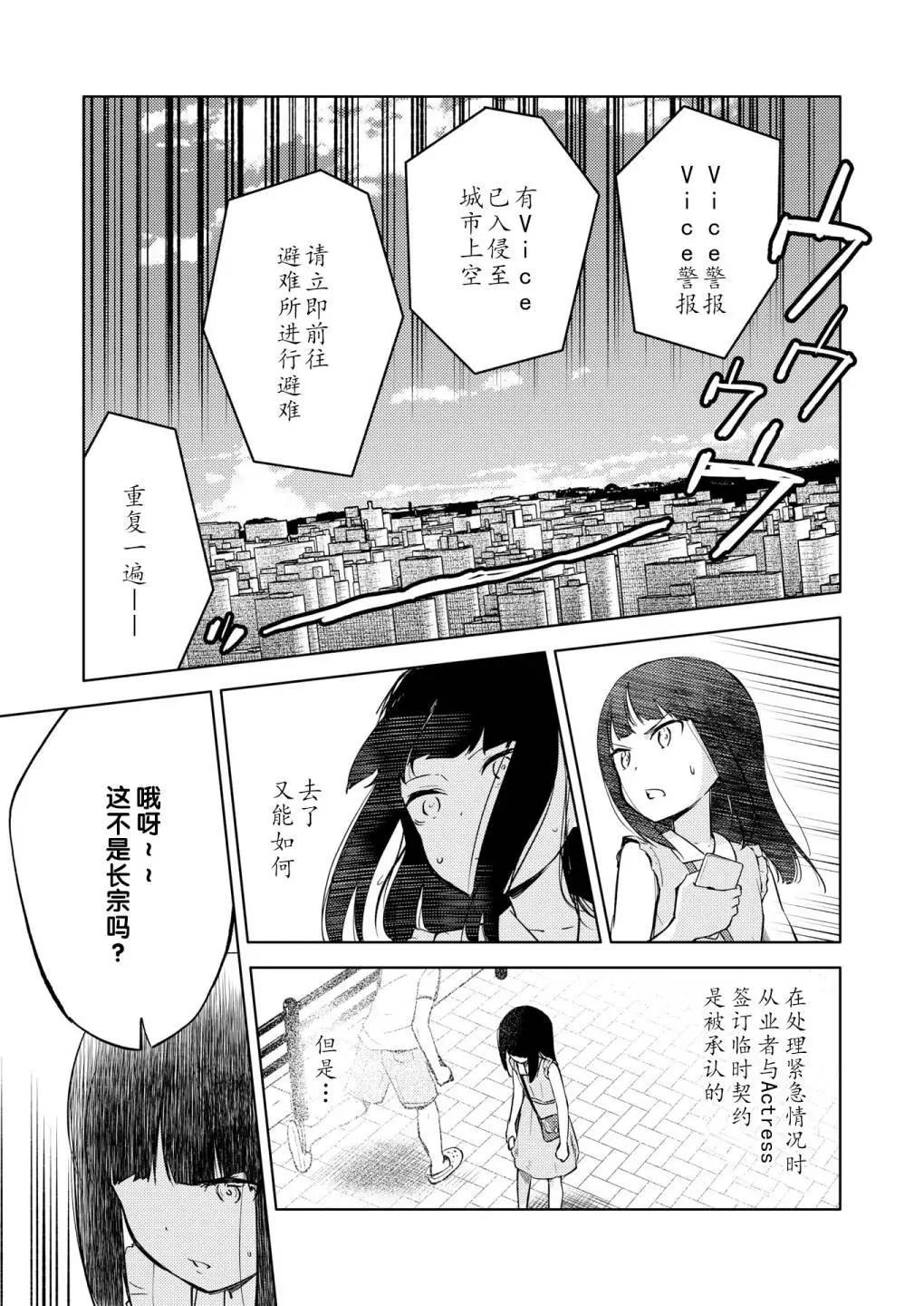 🍴机甲爱丽丝官方四格短篇集 胧月外传21 第11页