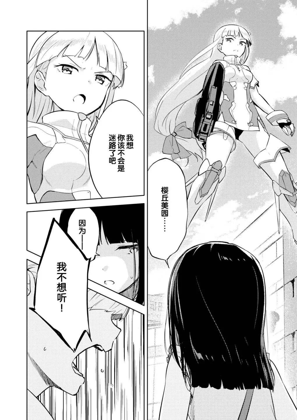 🍴机甲爱丽丝官方四格短篇集 胧月外传21 第12页