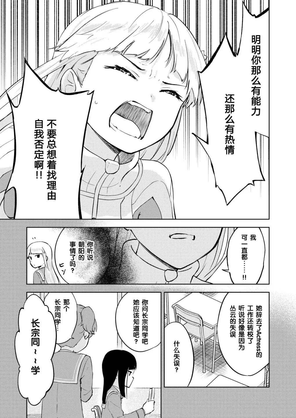 🍴机甲爱丽丝官方四格短篇集 胧月外传21 第13页
