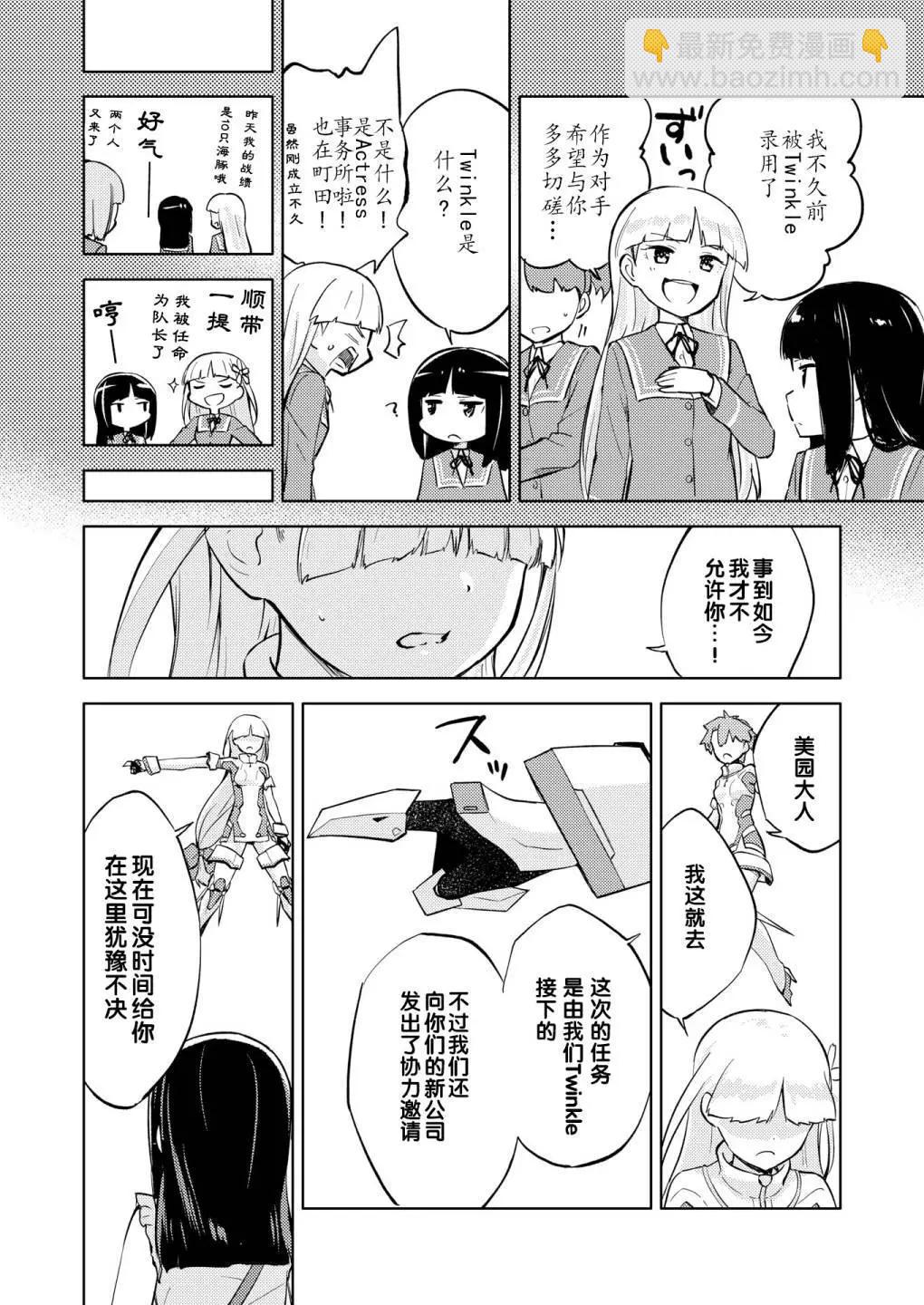 🍴机甲爱丽丝官方四格短篇集 胧月外传21 第14页